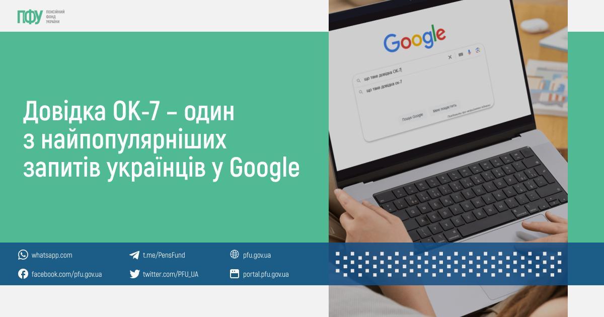 Довідка ОК-7: для чого вона використовується та як отримати