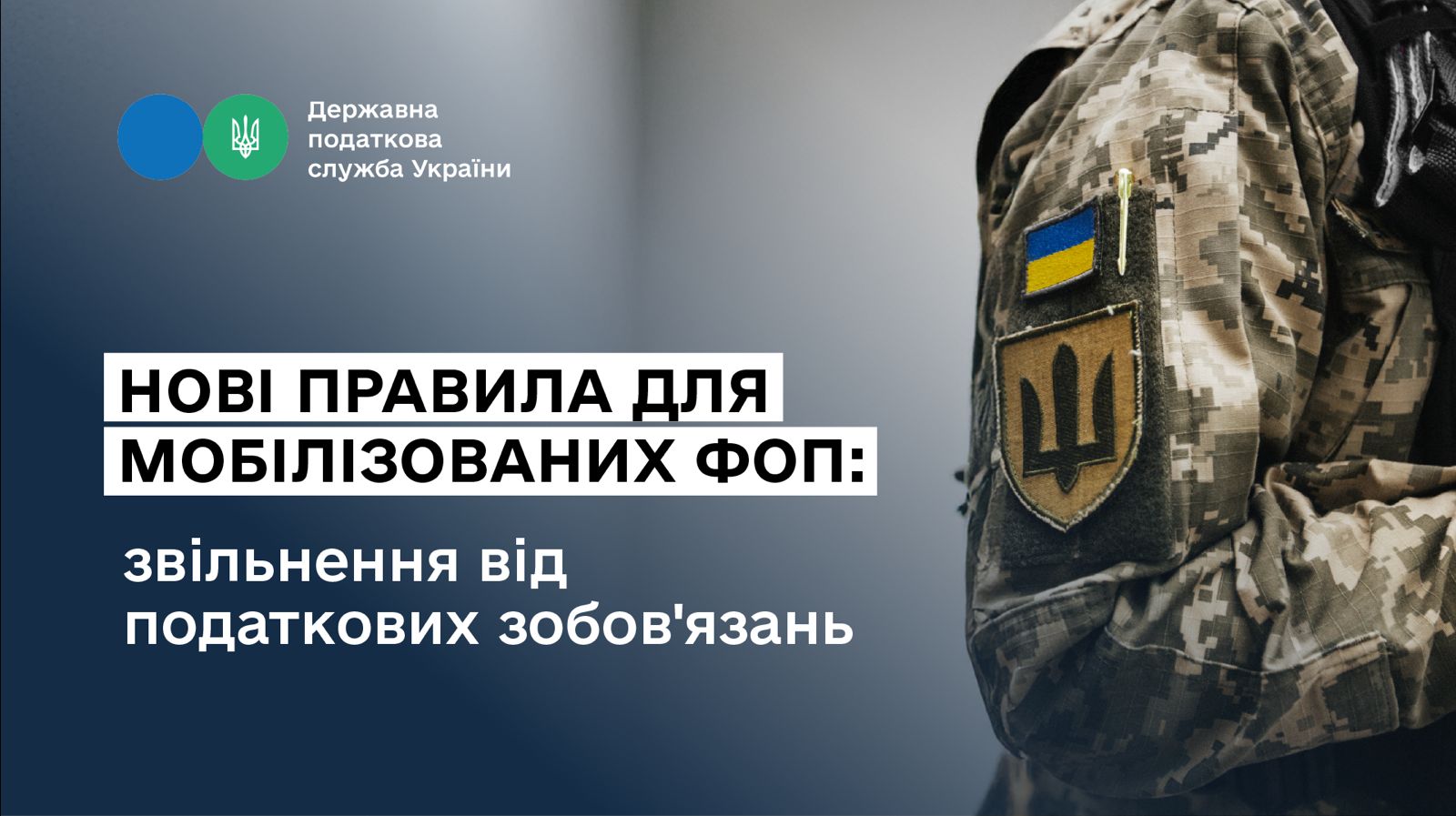 Нові правила для мобілізованих ФОП: звільнення від податкових зобов’язань